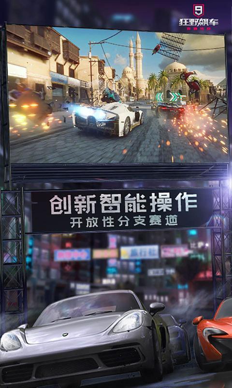 狂野飙车9最新版手游(2)