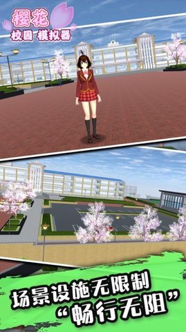 樱花校园模拟器国际版(3)