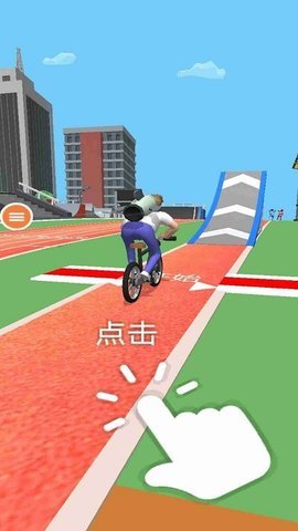 自行车冲冲冲(2)