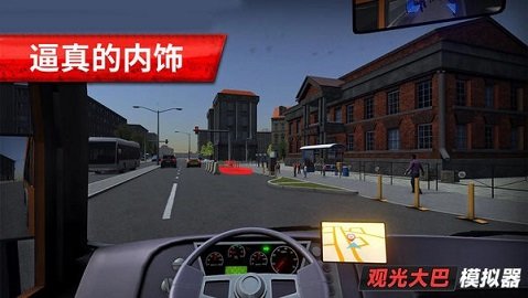 旅游巴士模拟驾驶(1)