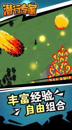 潜行专家(4)