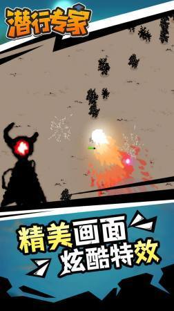 潜行专家(2)