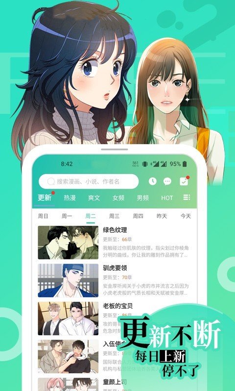 画涯漫画app官方版(3)
