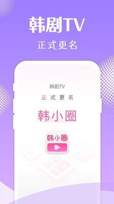 韩小圈app官方版(1)
