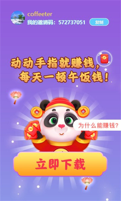 熊猫招财乐赚钱版(1)
