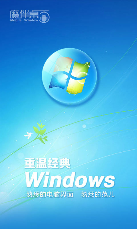 魔伴Windows桌面(4)