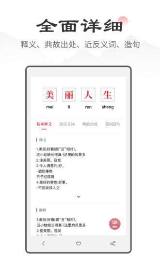 中华成语词典最新版(1)