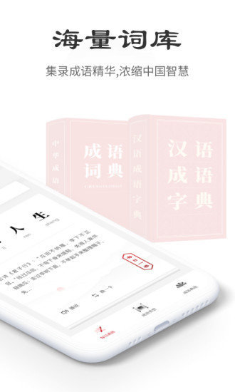 中华成语词典最新版(3)