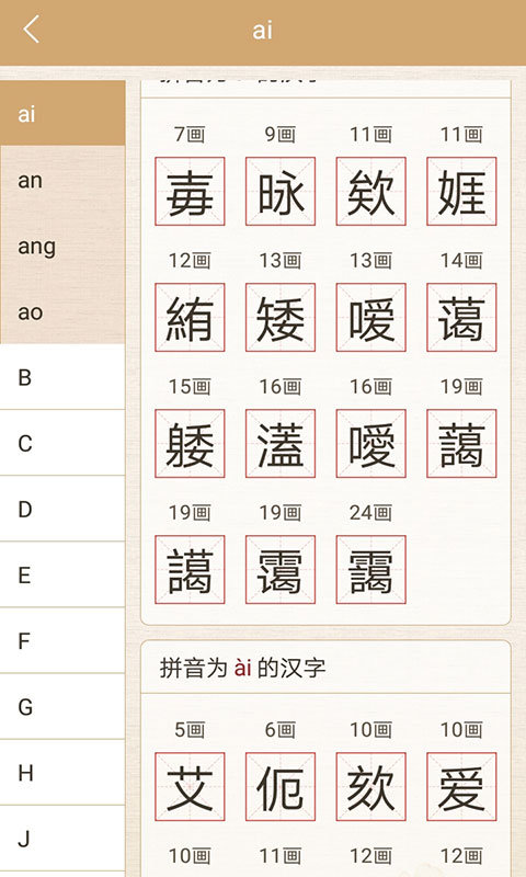 学霸汉语字典(1)