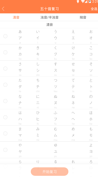 五十音图学日语(2)