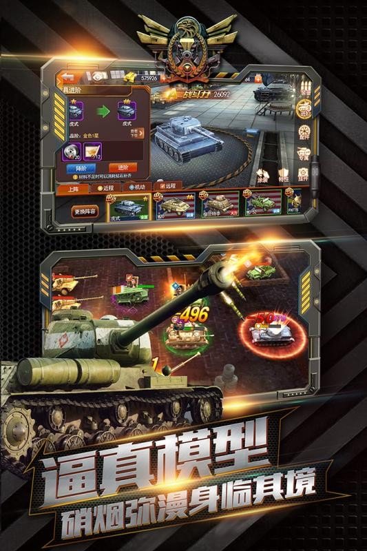 坦克冲锋九游版(2)