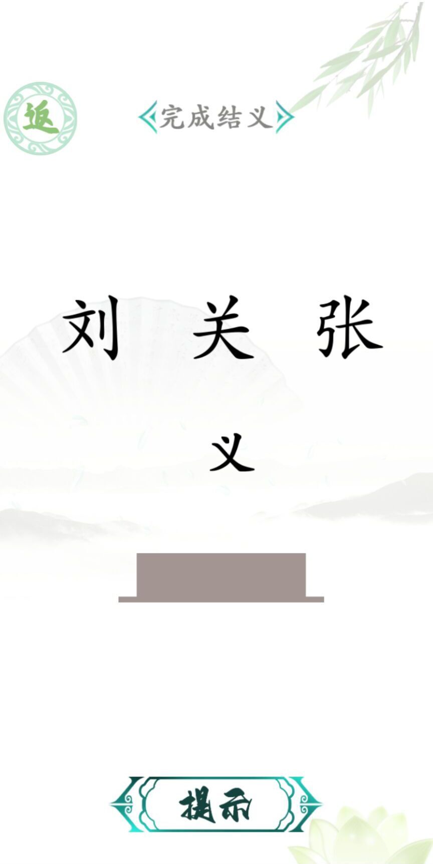汉字找茬王(2)
