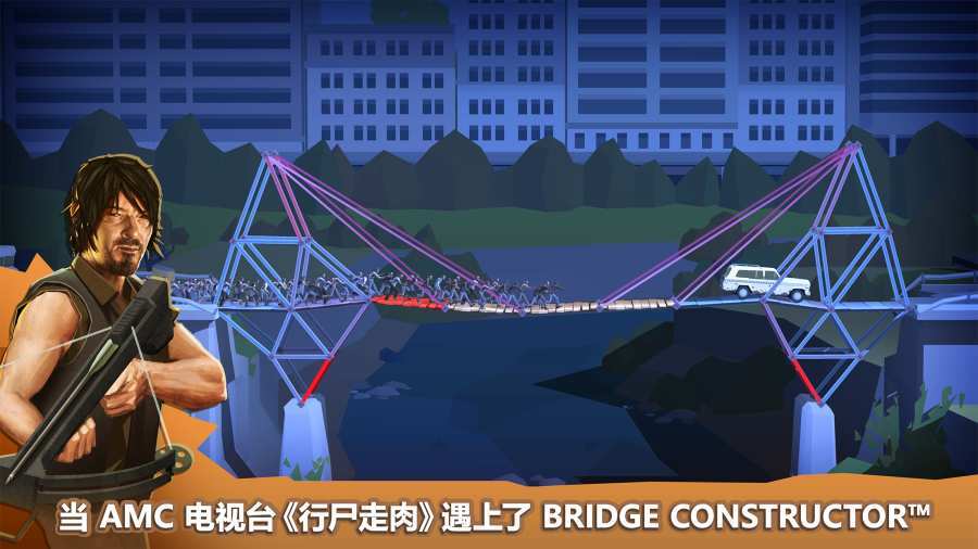 桥梁建筑师行尸走肉(5)