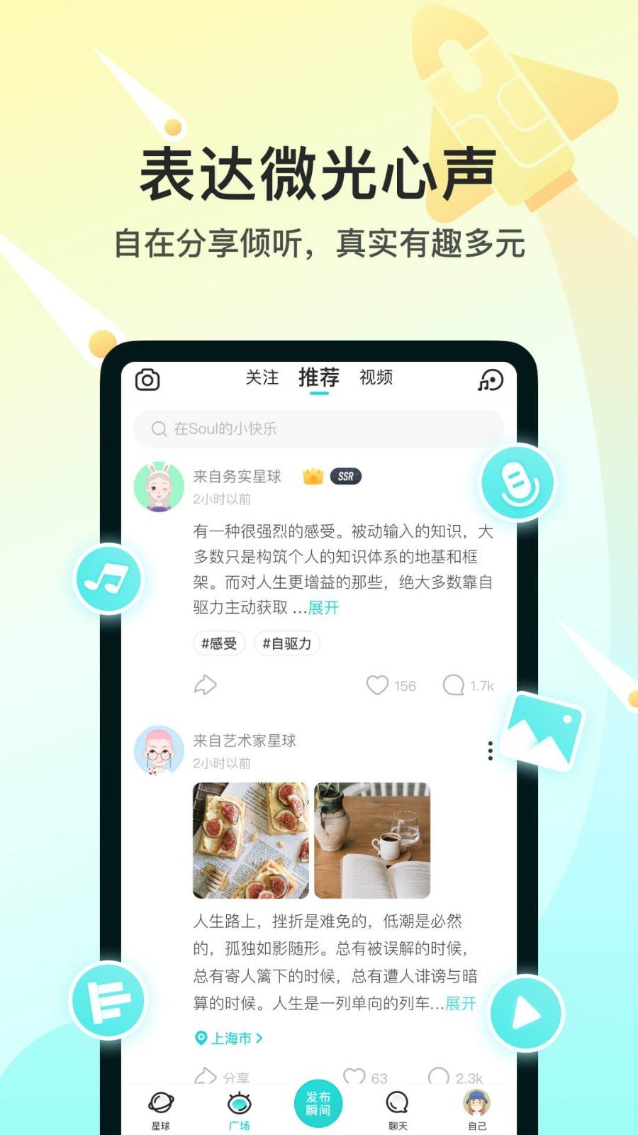 soul官网版app(1)
