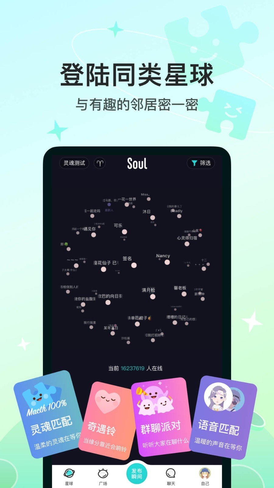 soul官网版app(2)
