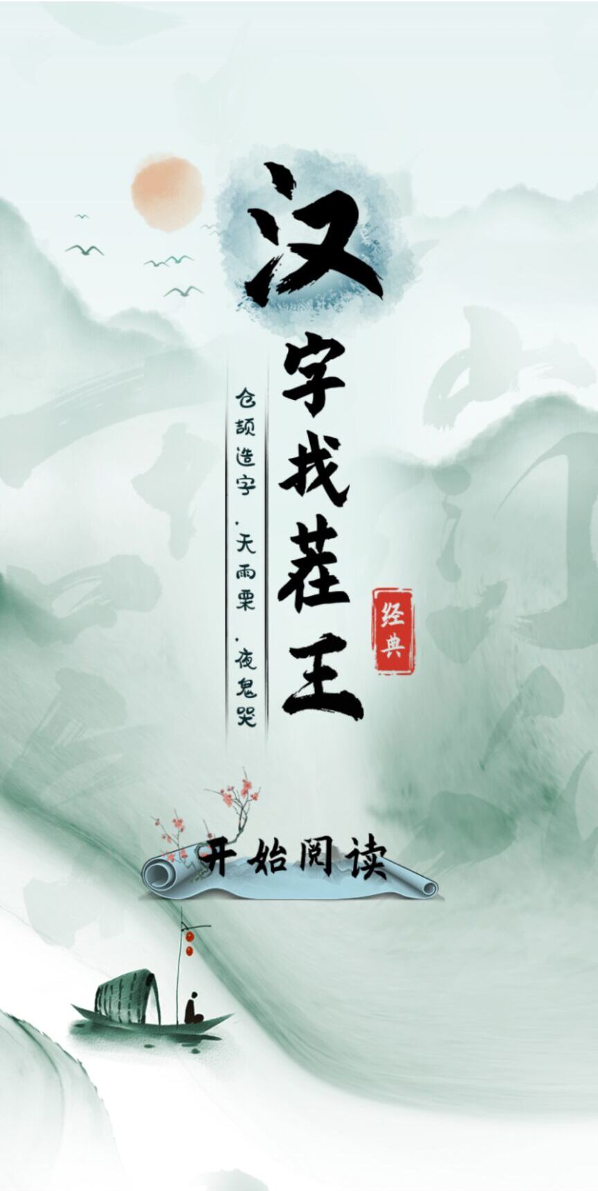 汉字找茬王官方版(3)