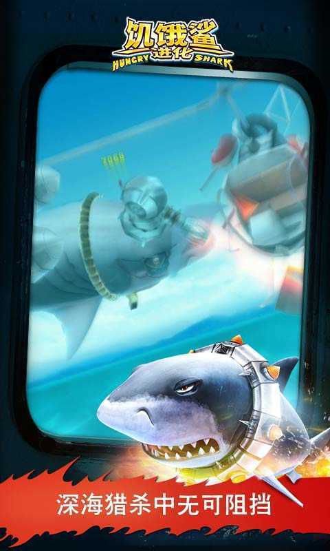 饥饿鲨进化最新破解版无限珍珠(3)
