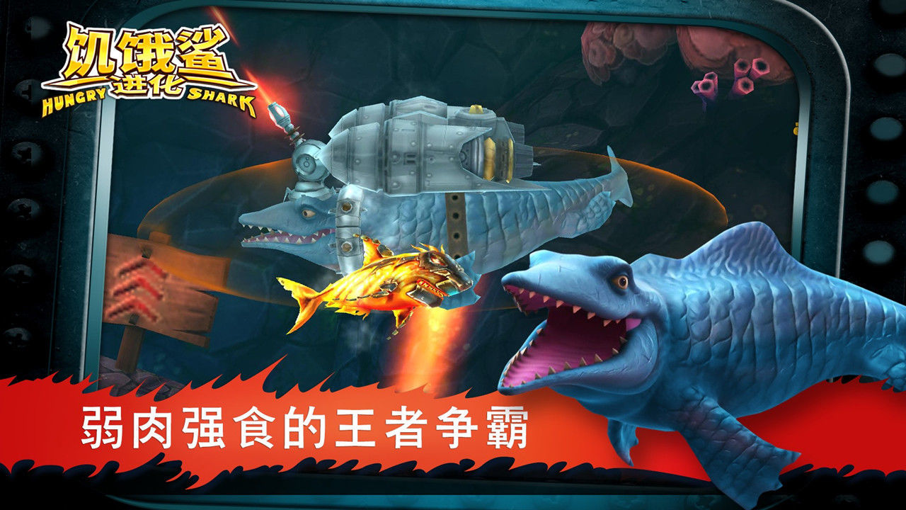饥饿鲨进化无敌版无限钻石无限金币中文版(2)