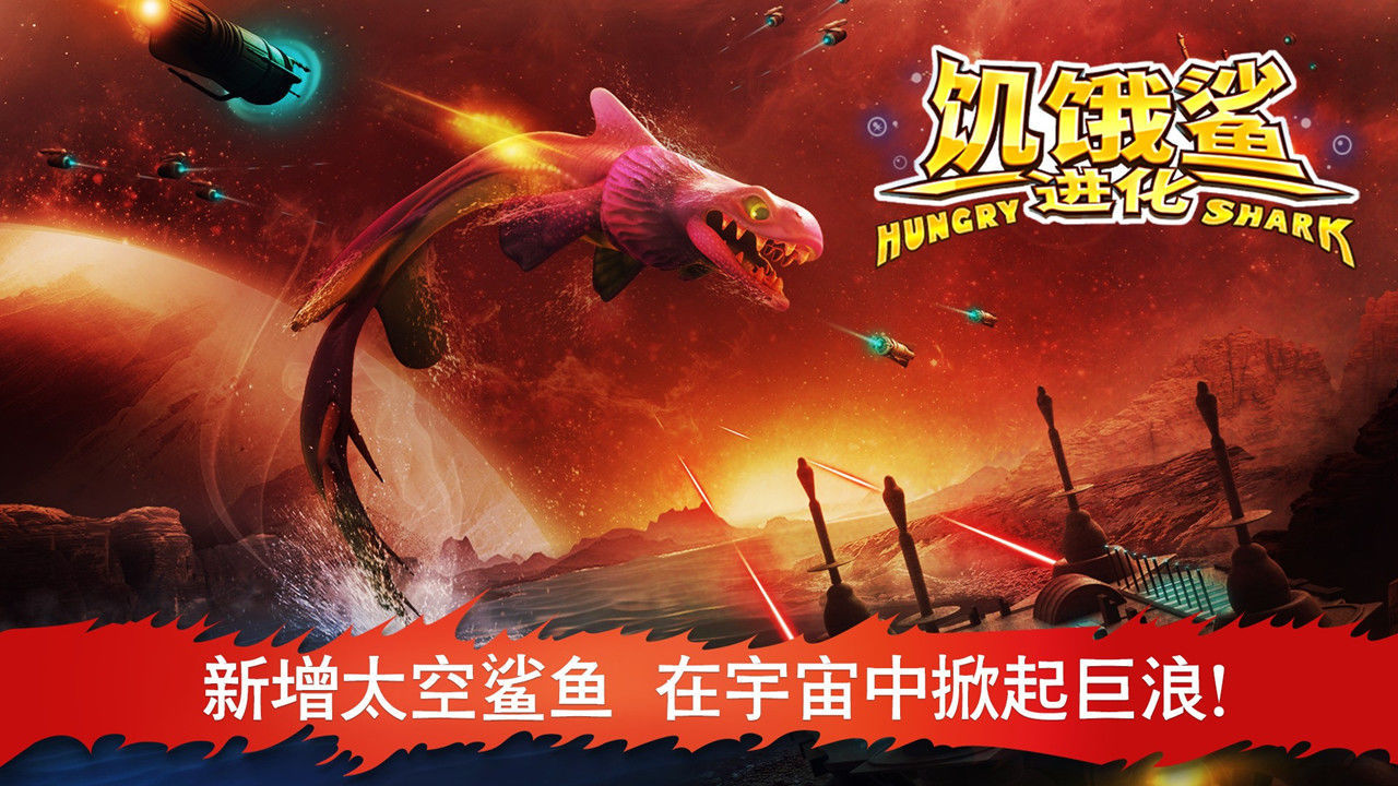 饥饿鲨进化无敌版无限钻石无限金币中文版(5)