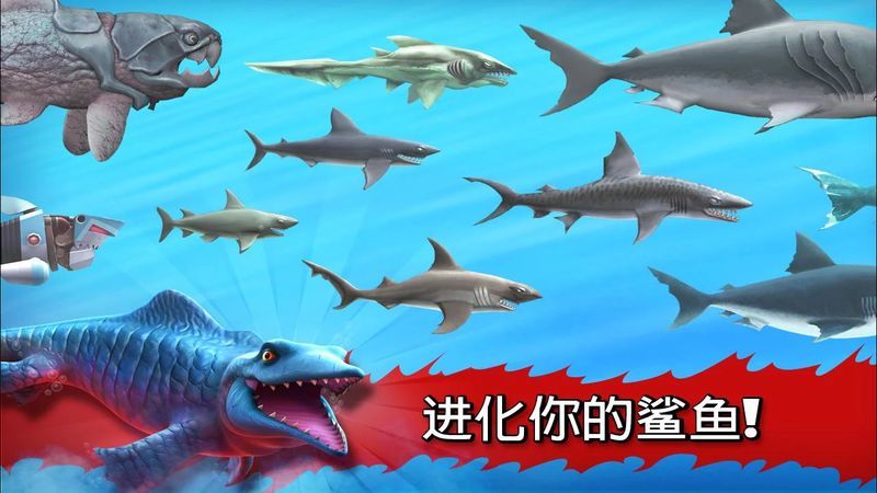 饥饿鲨进化国际版最新版(3)