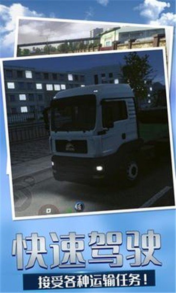 欧洲卡车模拟4联机版(2)
