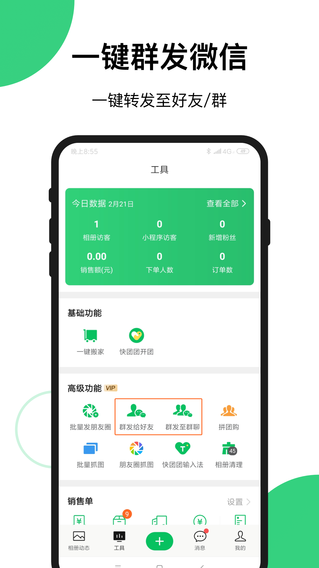 快团团app安卓版(2)