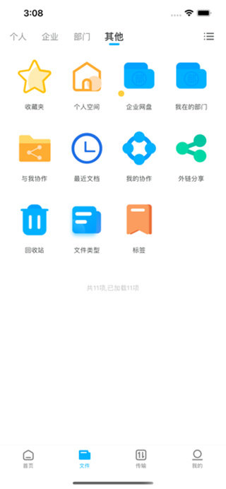 可道云官网版app(3)