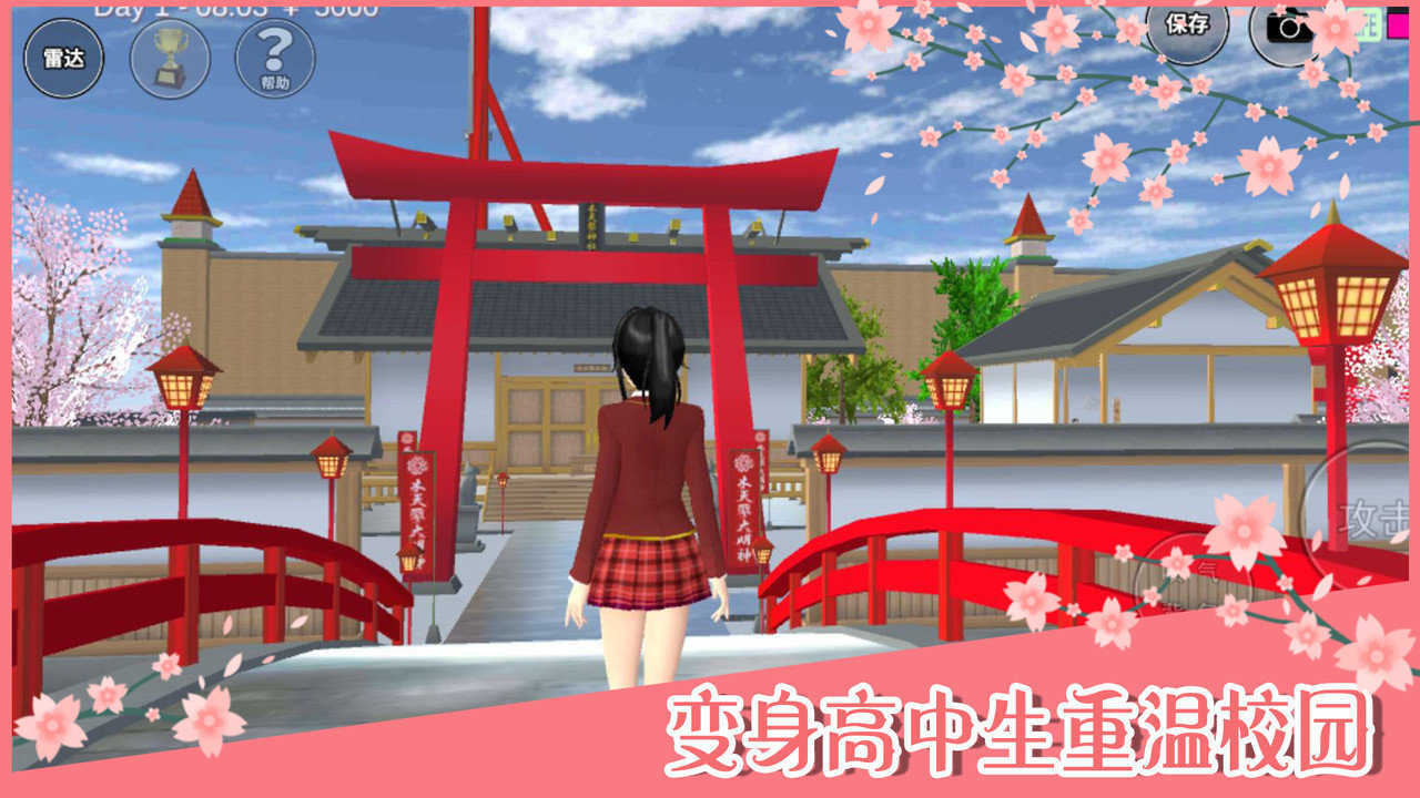 樱花校园模拟器中文版破解版(1)