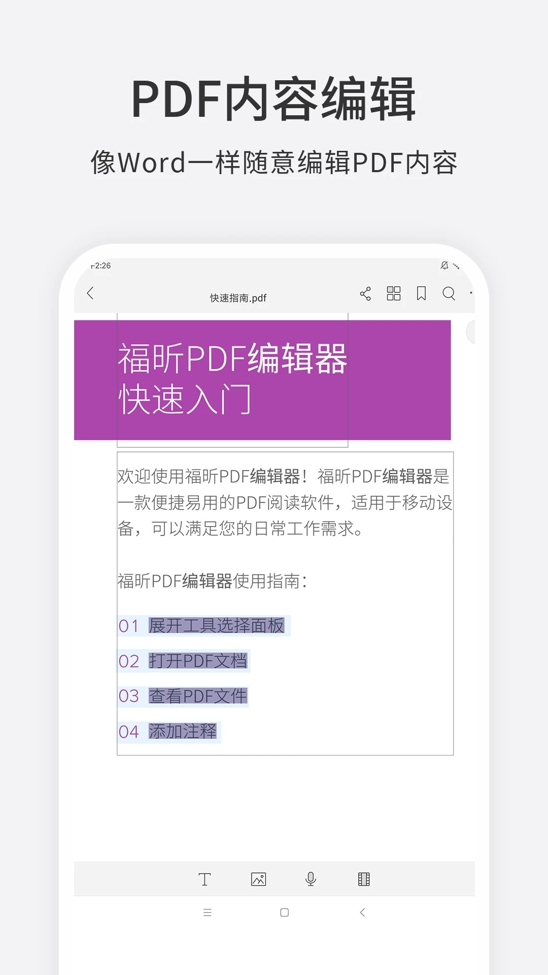福昕PDF编辑器(3)