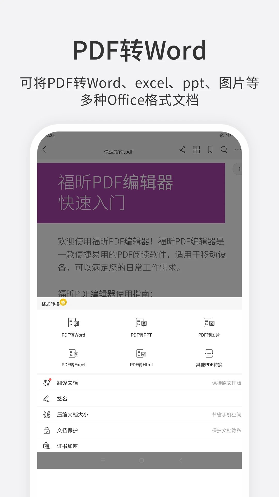 福昕PDF编辑器(4)
