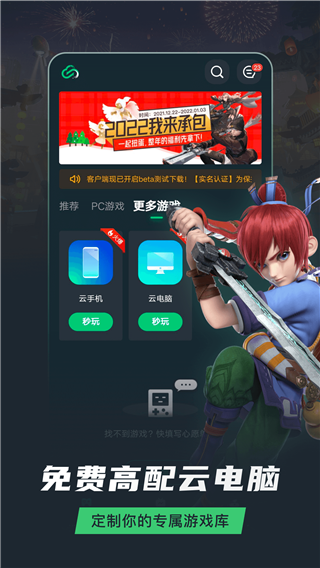 网易云游戏平台官方版(4)