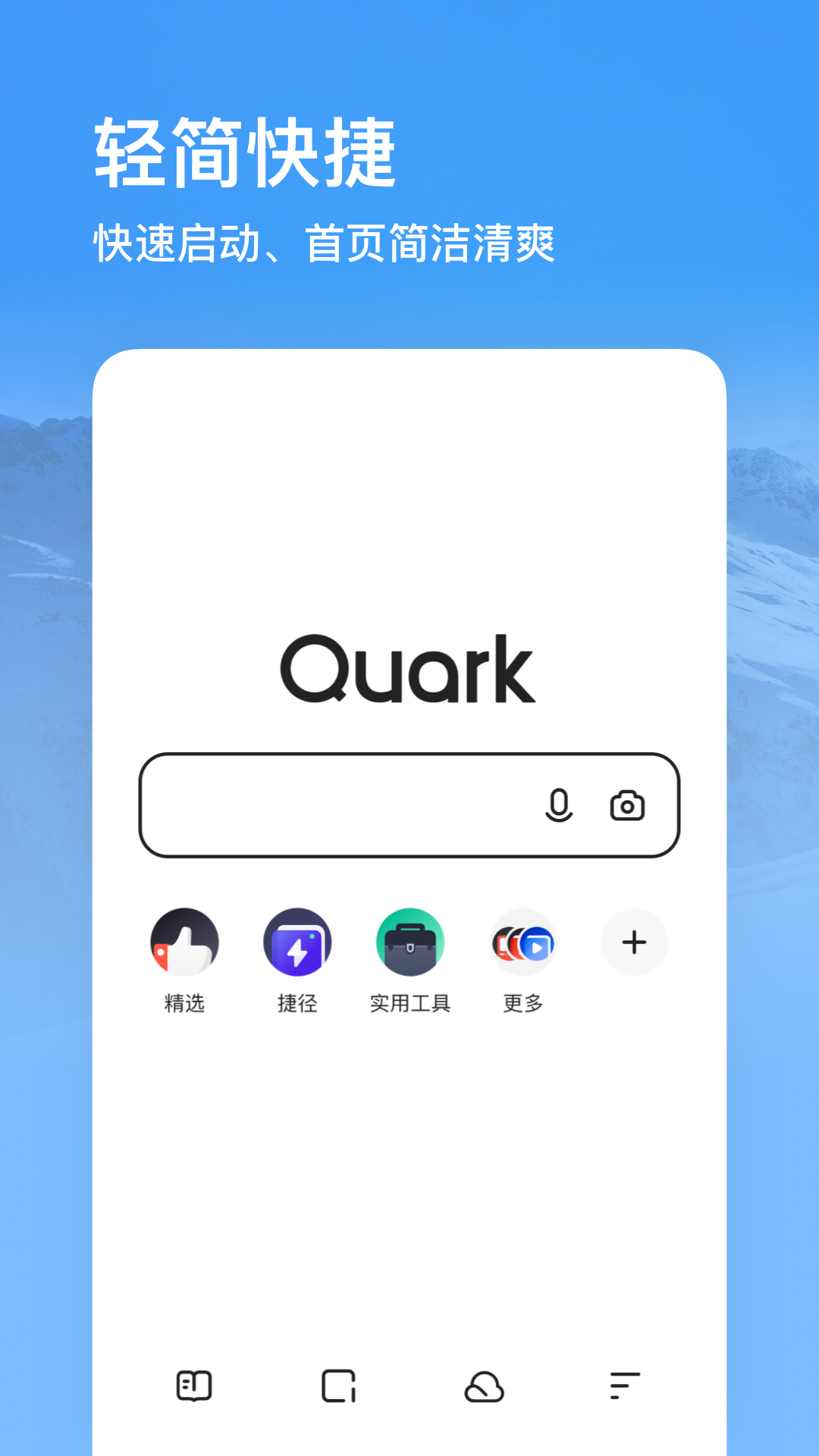 夸克浏览器app正版(3)