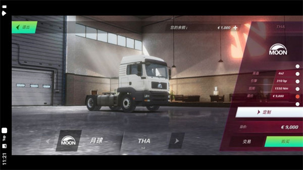 欧洲卡车模拟器3汉化版(3)