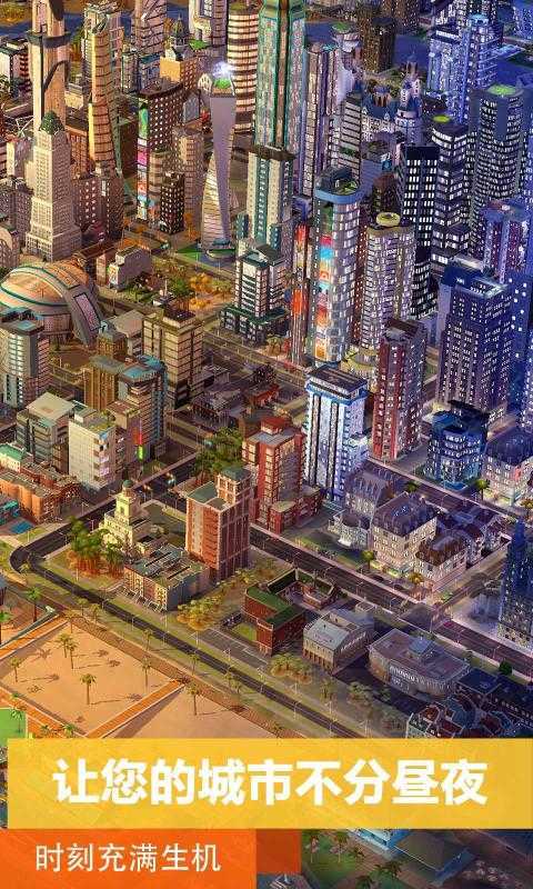 模拟城市破解版无限金币绿钞2023(3)