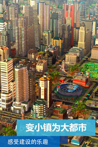 模拟城市无限资源版(2)