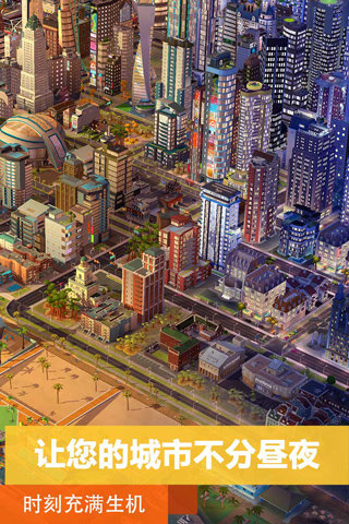 模拟城市无限资源版(1)