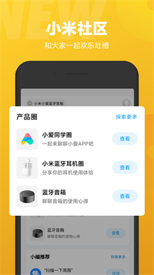 小爱同学app(3)