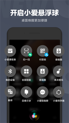 小爱同学app(1)
