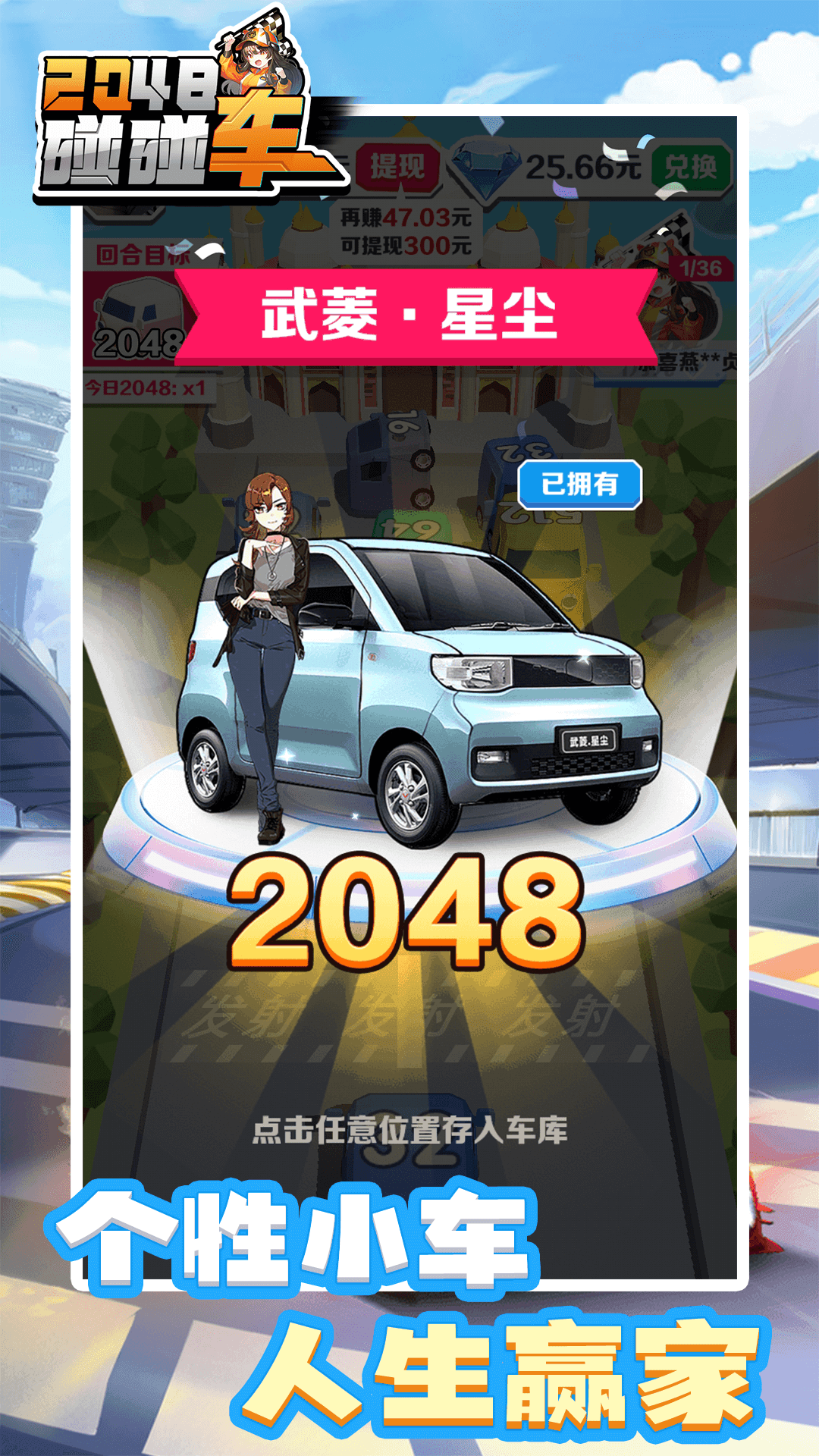 2048碰碰车(3)