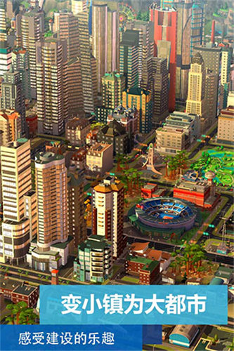 模拟城市安卓版2023最新版(4)