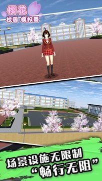 樱花校园模拟器中文版2023年最新版无广告(2)