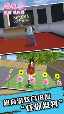 樱花校园模拟器中文版2023年最新版无广告(1)