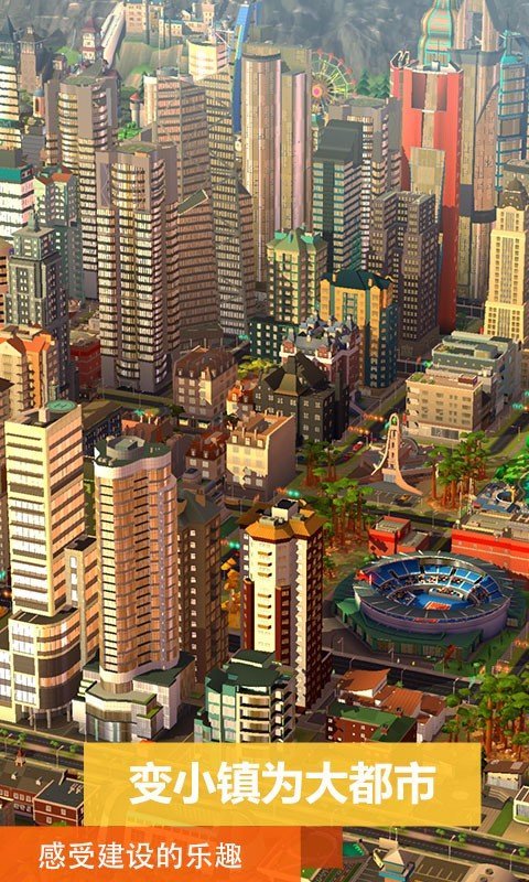 模拟城市无限金币绿钞手机版2023最新版(1)