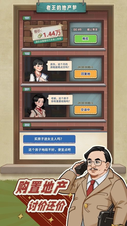 老王的地产梦免广告(2)