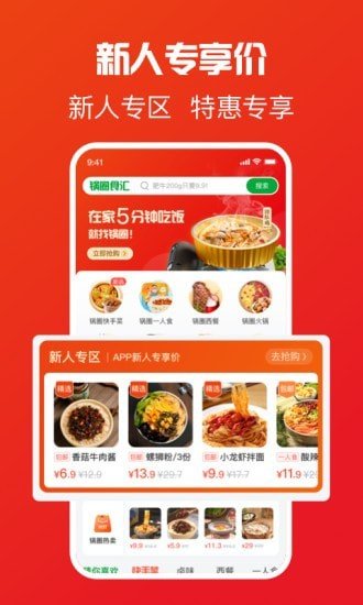 锅圈app(4)