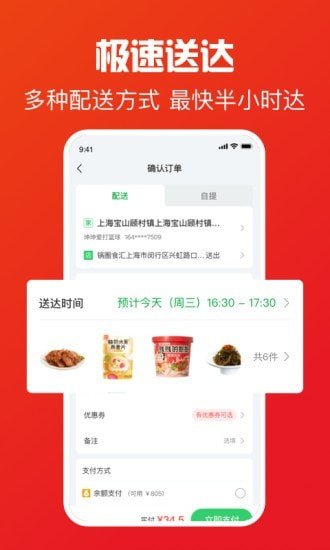 锅圈app(2)