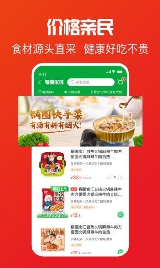 锅圈app(1)
