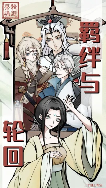轮回茶肆无限金币免广告(1)
