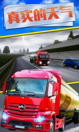 欧洲卡车模拟器2最新版(2)