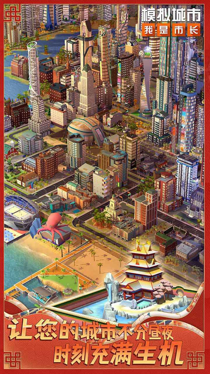 模拟城市无限金币绿钞2023(2)
